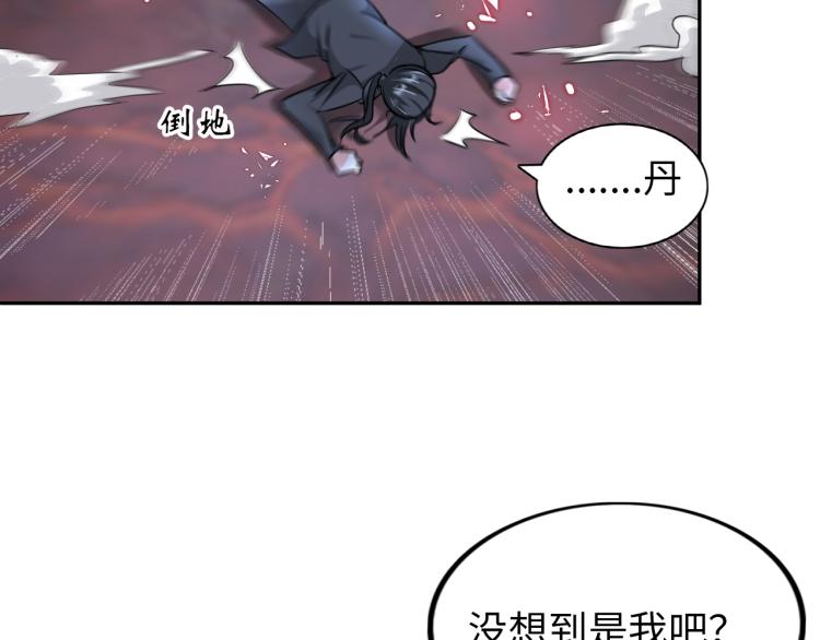 《神仙教我来装X》第53话 杀无赦 第18页