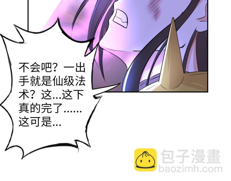 《神仙教我来装X》第53话 杀无赦 第44页