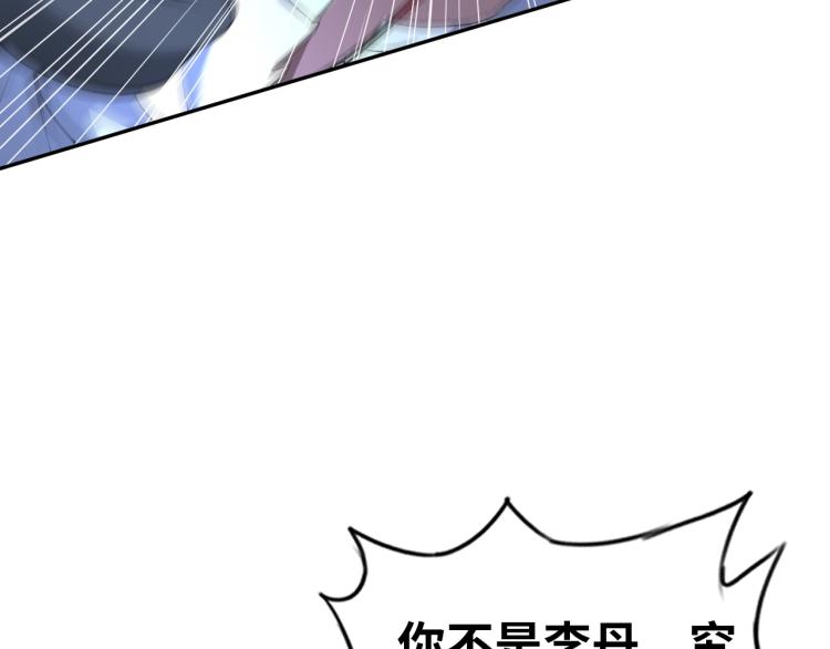《神仙教我来装X》第54话 我是三步修士！ 第15页