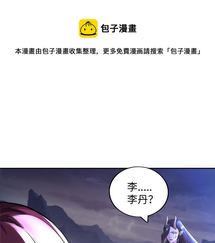 《神仙教我来装X》第54话 我是三步修士！ 第1页