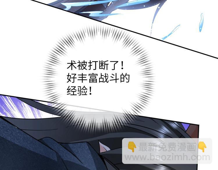 《神仙教我来装X》第54话 我是三步修士！ 第24页