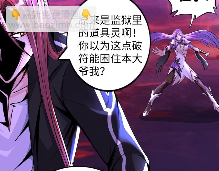 《神仙教我来装X》第54话 我是三步修士！ 第32页