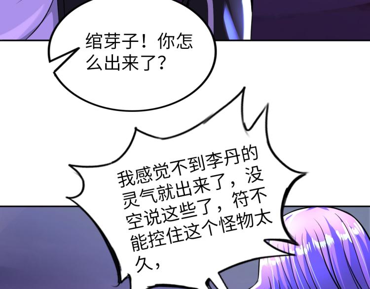 《神仙教我来装X》第54话 我是三步修士！ 第33页