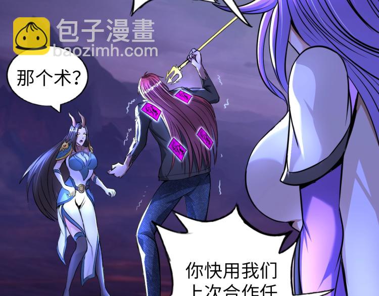 《神仙教我来装X》第54话 我是三步修士！ 第34页