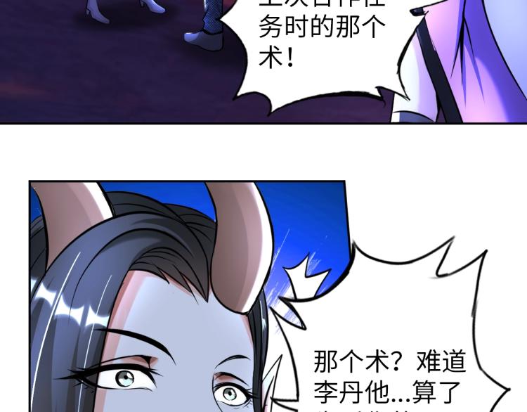 《神仙教我来装X》第54话 我是三步修士！ 第35页