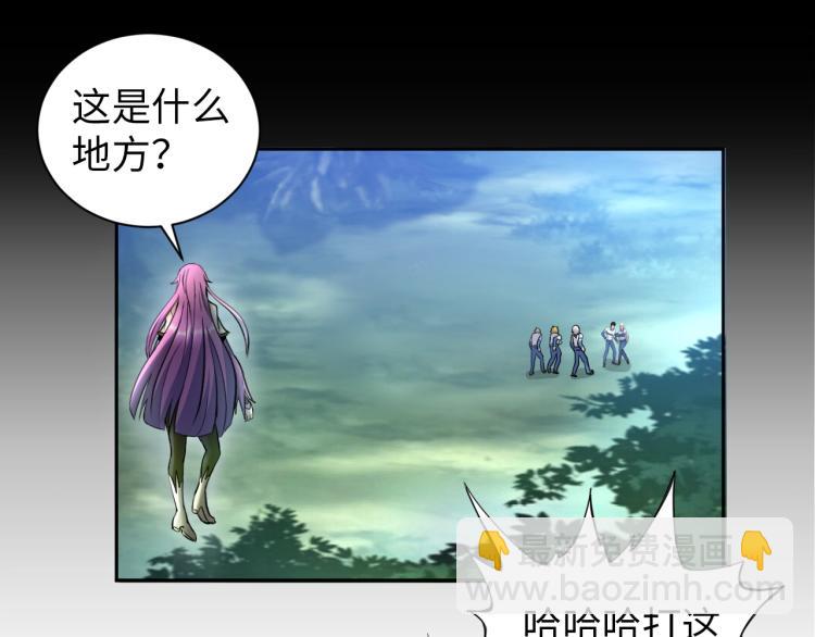《神仙教我来装X》第54话 我是三步修士！ 第45页