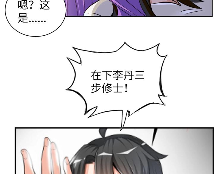 《神仙教我来装X》第54话 我是三步修士！ 第47页