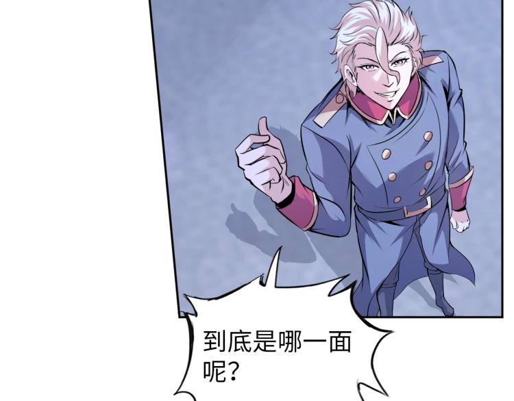 《神仙教我来装X》第58话 阴谋惊现？！ 第11页