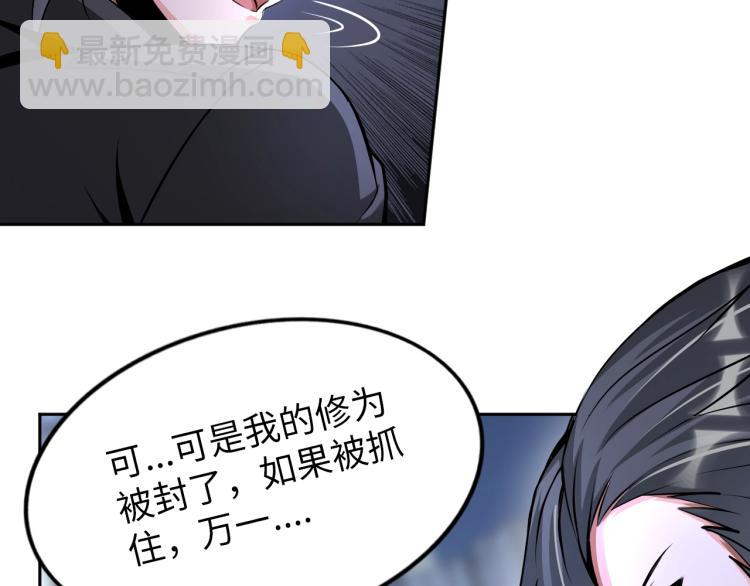 《神仙教我来装X》第58话 阴谋惊现？！ 第19页