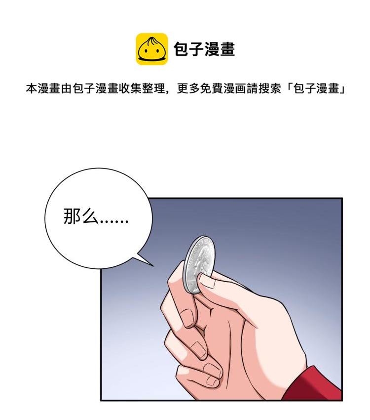 《神仙教我来装X》第58话 阴谋惊现？！ 第1页