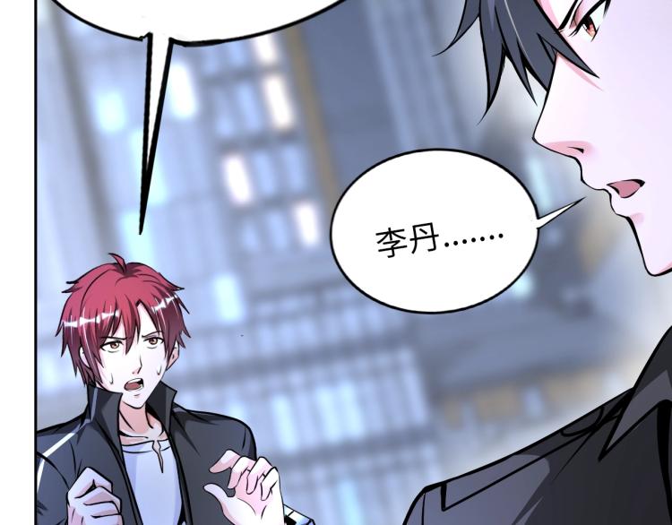 《神仙教我来装X》第58话 阴谋惊现？！ 第20页