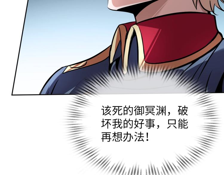 《神仙教我来装X》第58话 阴谋惊现？！ 第25页