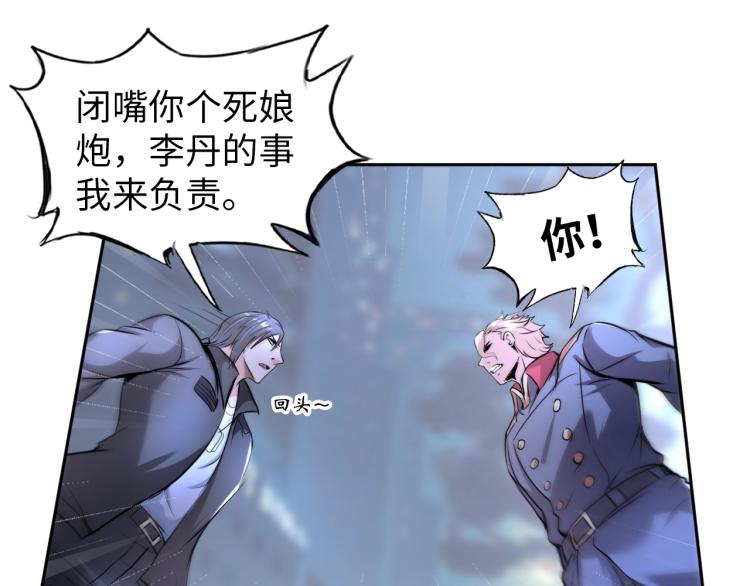 《神仙教我来装X》第58话 阴谋惊现？！ 第26页