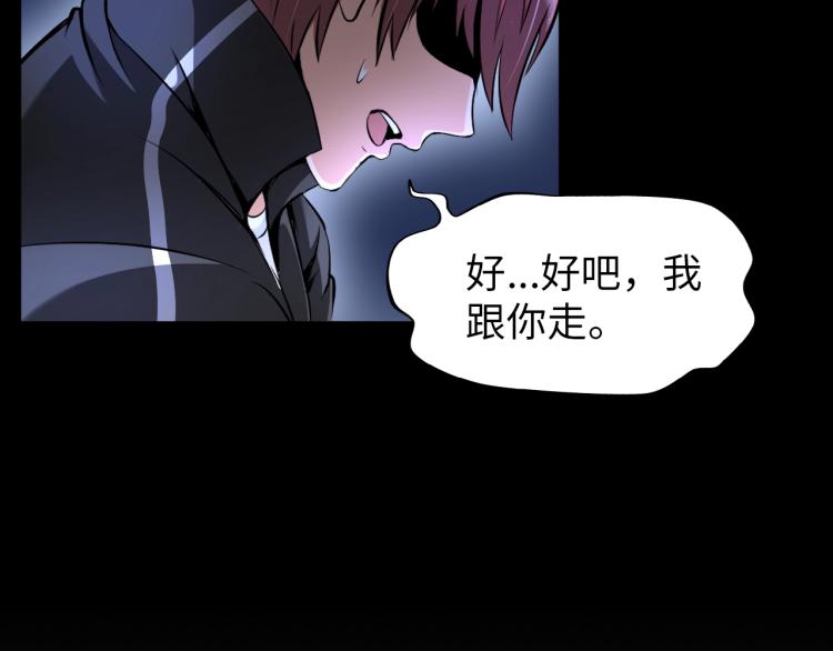 《神仙教我来装X》第58话 阴谋惊现？！ 第31页
