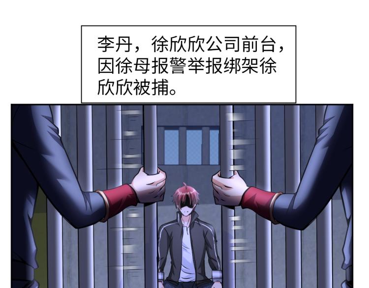 《神仙教我来装X》第58话 阴谋惊现？！ 第34页