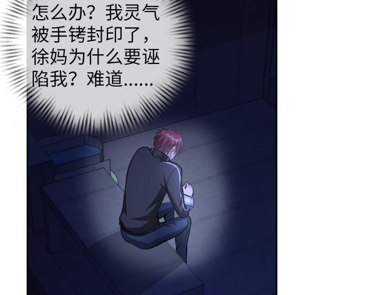 《神仙教我来装X》第58话 阴谋惊现？！ 第37页