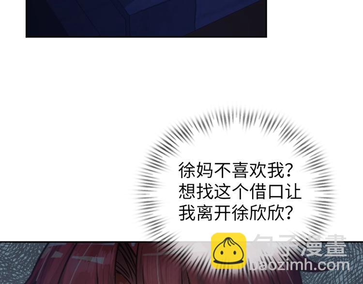 《神仙教我来装X》第58话 阴谋惊现？！ 第38页