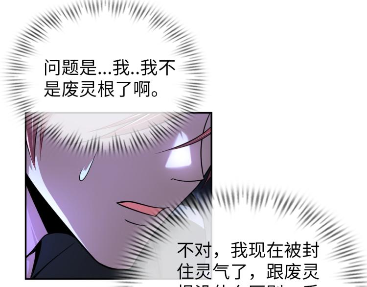 《神仙教我来装X》第58话 阴谋惊现？！ 第42页