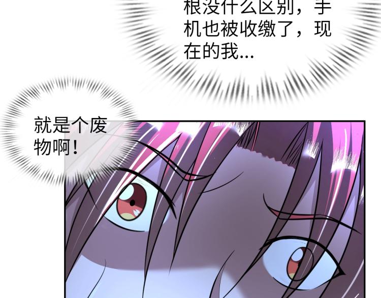 《神仙教我来装X》第58话 阴谋惊现？！ 第43页