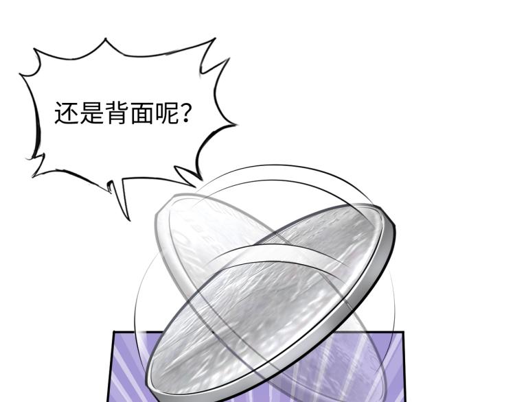 《神仙教我来装X》第58话 阴谋惊现？！ 第4页