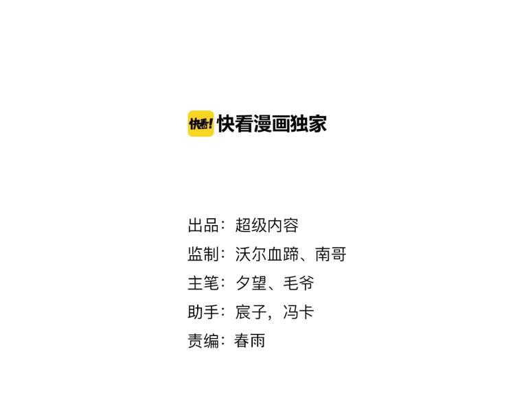 《神仙教我来装X》第58话 阴谋惊现？！ 第8页