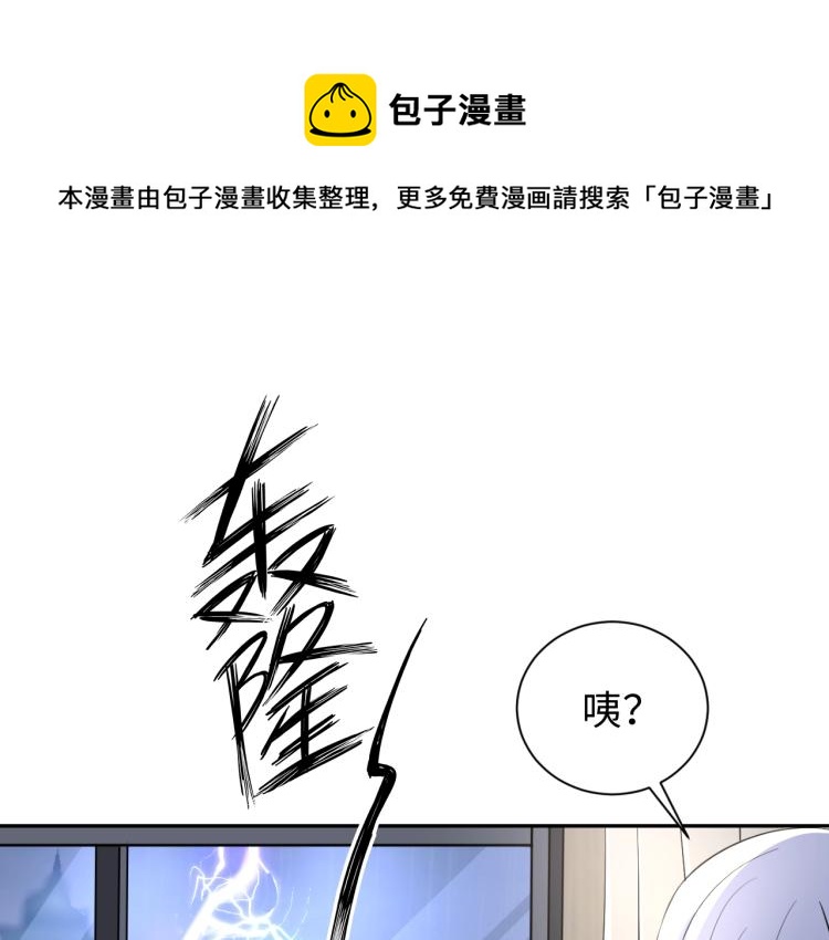 《神仙教我来装X》第56话 来者不善 第1页