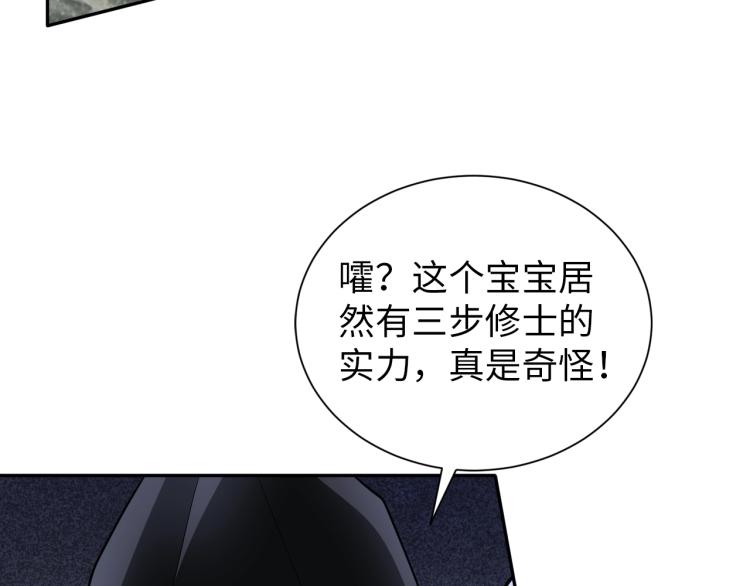 《神仙教我来装X》第56话 来者不善 第41页