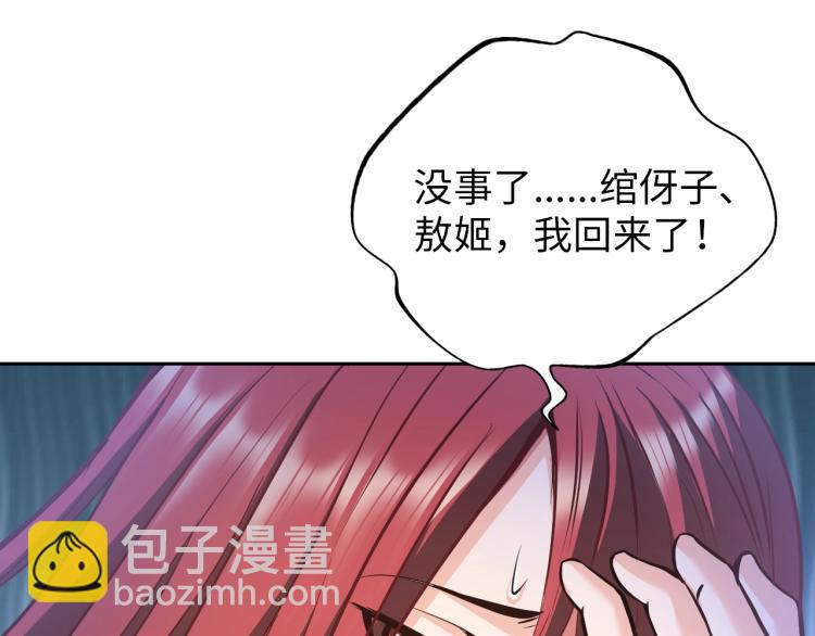 《神仙教我来装X》第55话 大战告捷 第20页