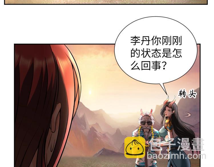 《神仙教我来装X》第55话 大战告捷 第29页