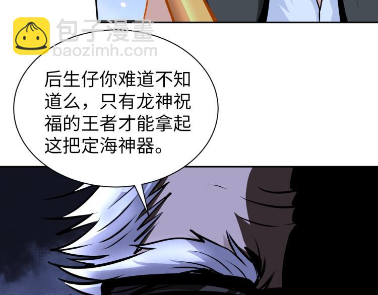 《神仙教我来装X》第55话 大战告捷 第34页