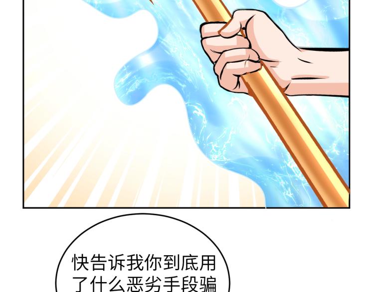 《神仙教我来装X》第55话 大战告捷 第37页