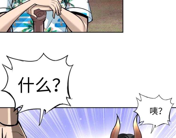 《神仙教我来装X》第55话 大战告捷 第39页