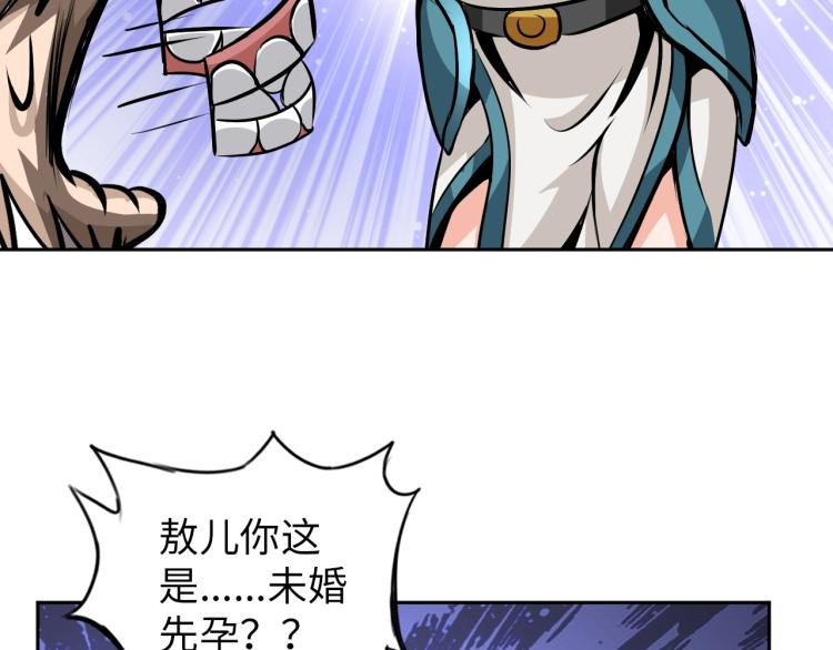 《神仙教我来装X》第55话 大战告捷 第41页