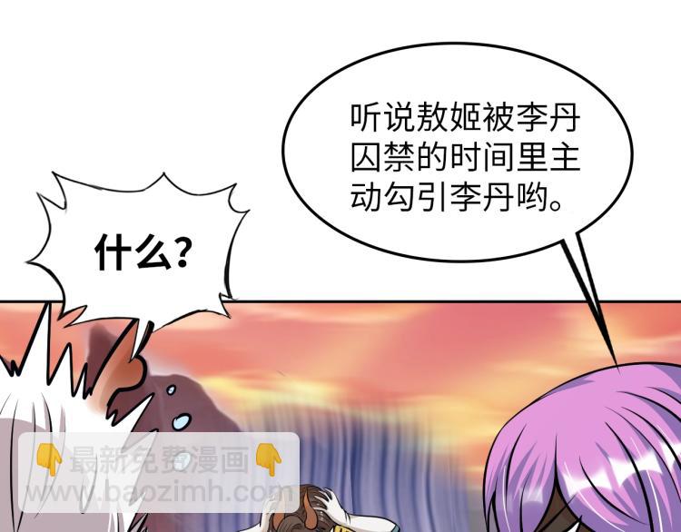 《神仙教我来装X》第55话 大战告捷 第44页