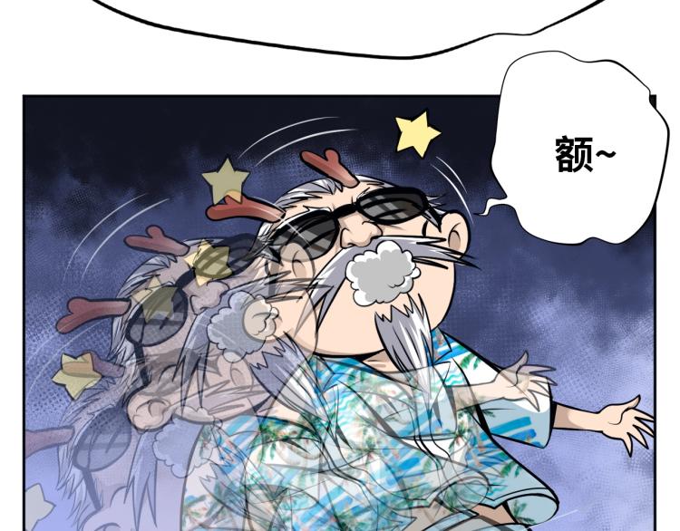 《神仙教我来装X》第55话 大战告捷 第46页