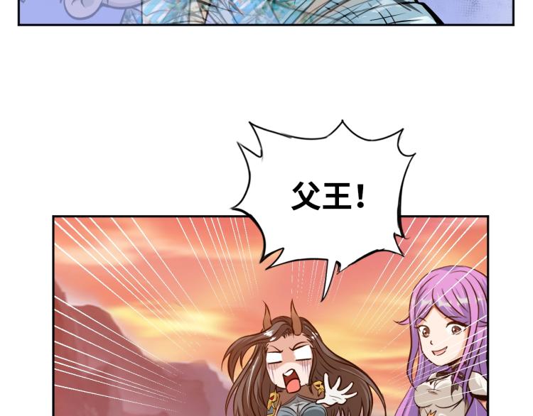 《神仙教我来装X》第55话 大战告捷 第47页