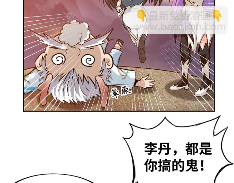 《神仙教我来装X》第55话 大战告捷 第48页