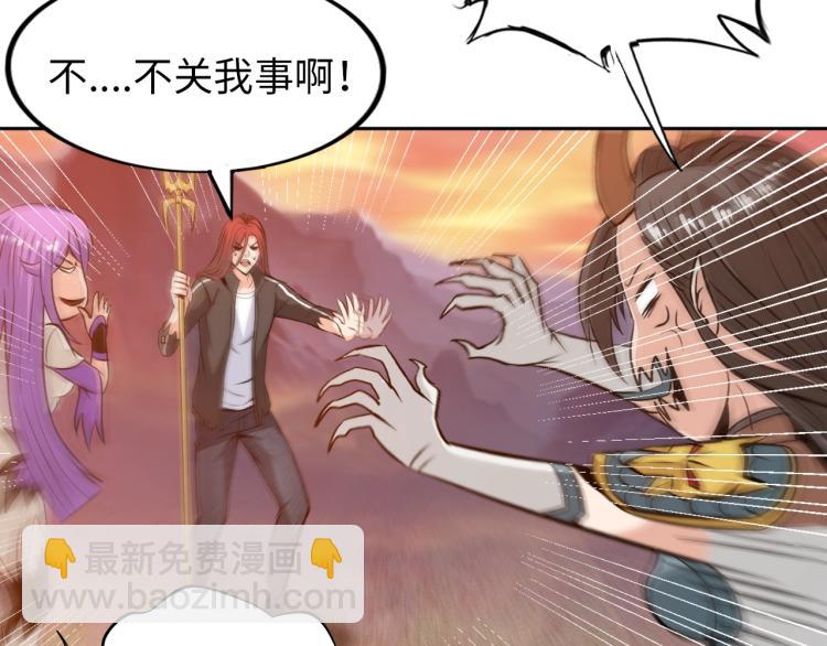 《神仙教我来装X》第55话 大战告捷 第49页