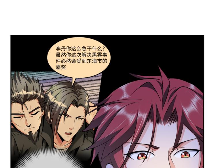 《神仙教我来装X》第57话 突然发难 第11页