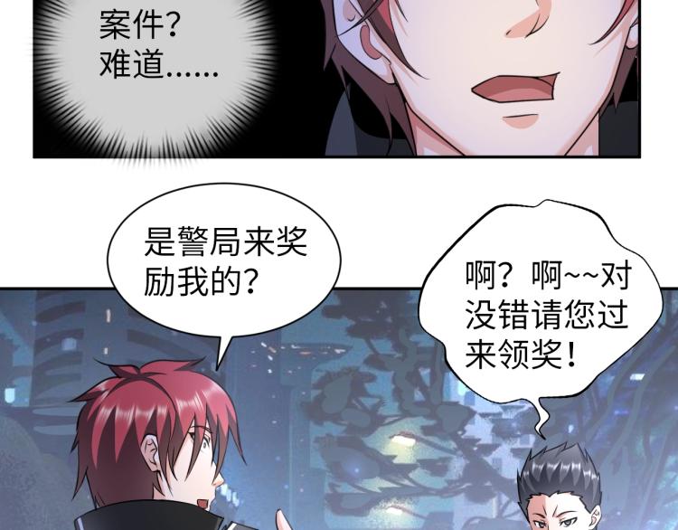 《神仙教我来装X》第57话 突然发难 第12页