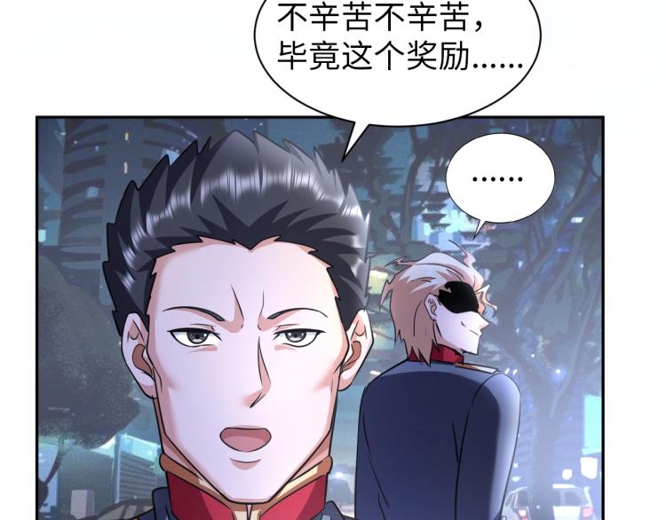 《神仙教我来装X》第57话 突然发难 第16页
