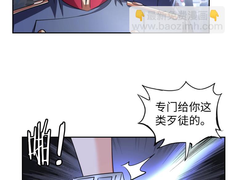 《神仙教我来装X》第57话 突然发难 第17页