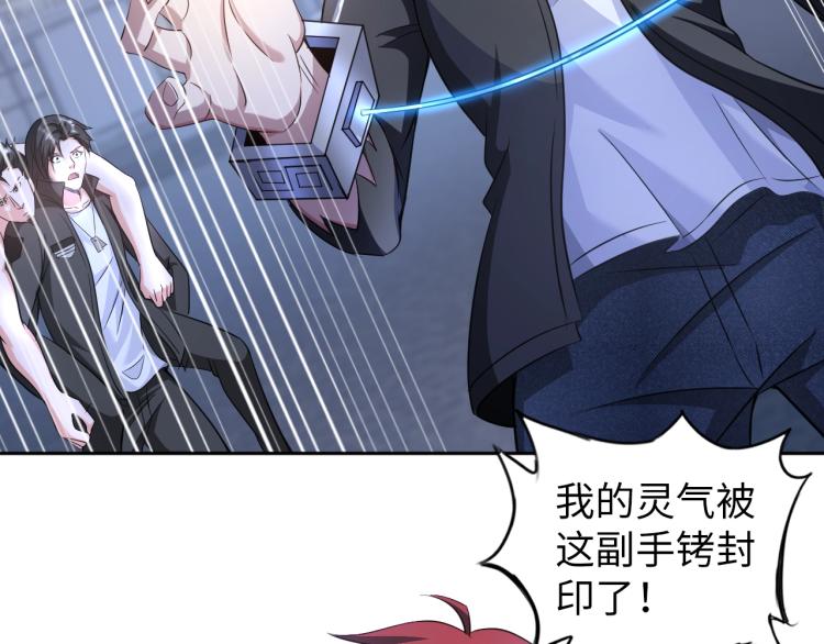 《神仙教我来装X》第57话 突然发难 第20页