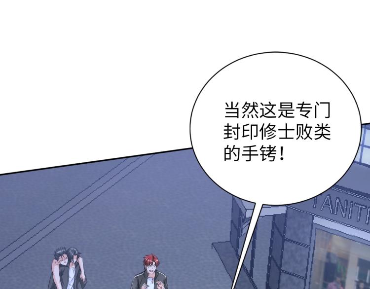 《神仙教我来装X》第57话 突然发难 第22页