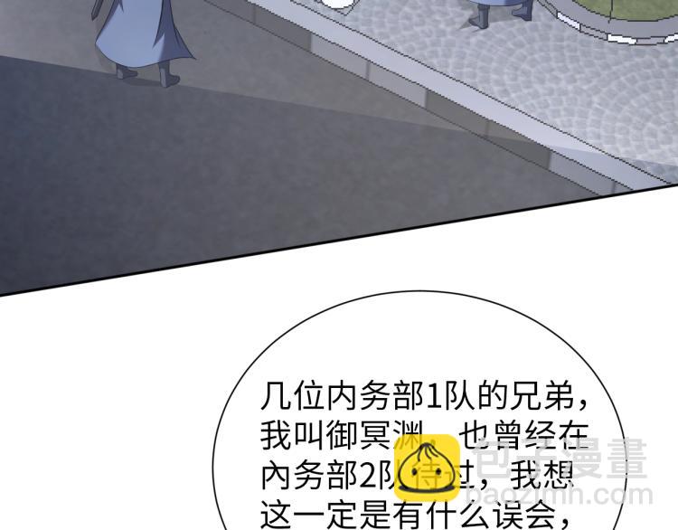 《神仙教我来装X》第57话 突然发难 第24页