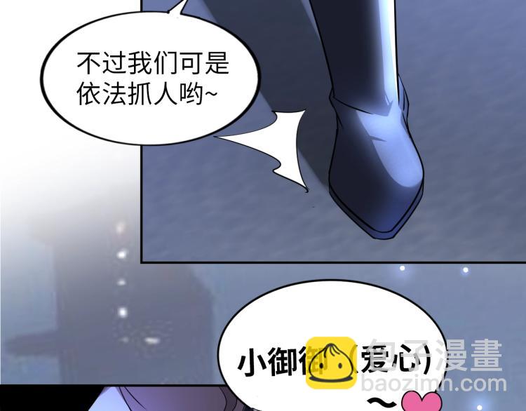 《神仙教我来装X》第57话 突然发难 第30页