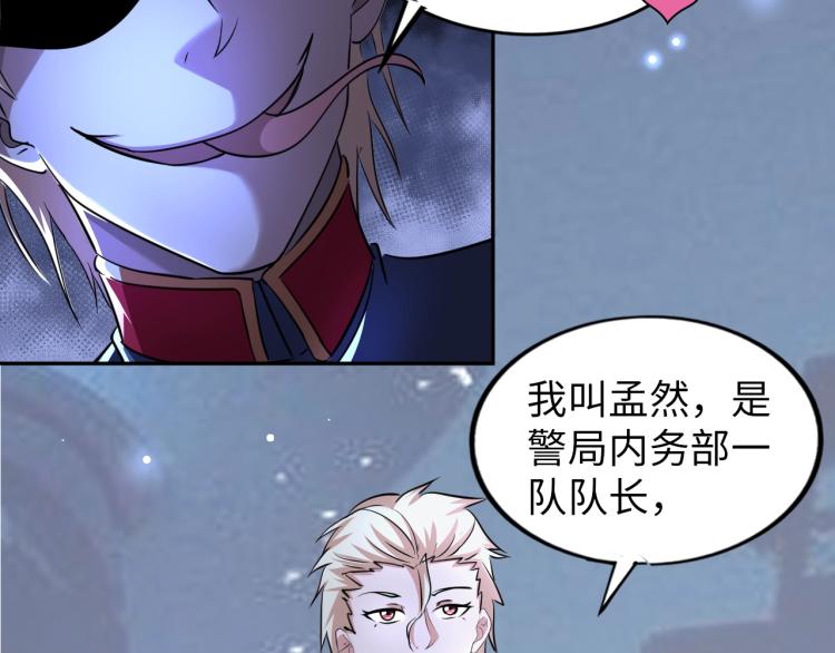 《神仙教我来装X》第57话 突然发难 第31页