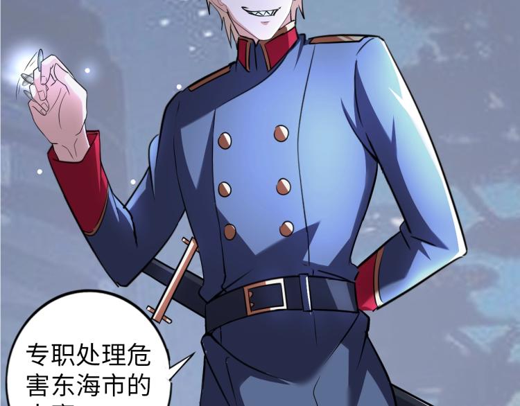 《神仙教我来装X》第57话 突然发难 第32页