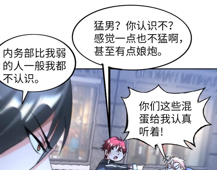 《神仙教我来装X》第57话 突然发难 第35页