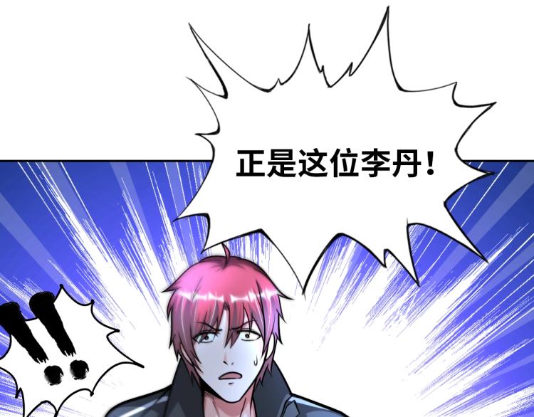《神仙教我来装X》第57话 突然发难 第38页